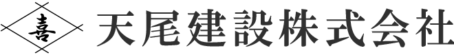 天尾建設株式会社